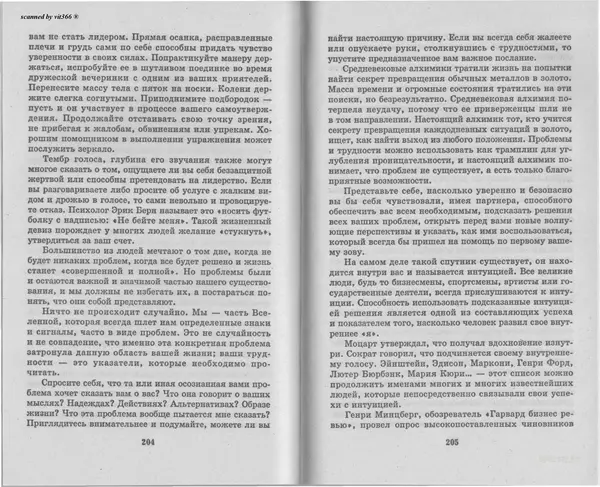 Любовь Орлова - Подсознание и его возможности. Ваш мозг и подсознание могут все - 2009 - Страница № 103