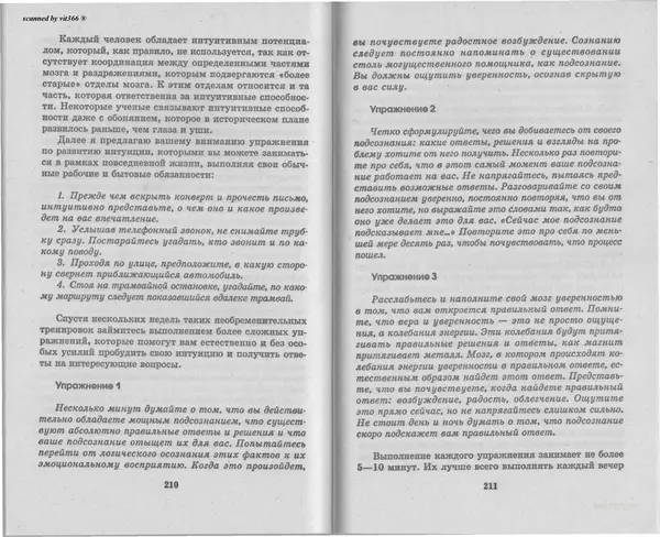 Любовь Орлова - Подсознание и его возможности. Ваш мозг и подсознание могут все - 2009 - Страница № 106
