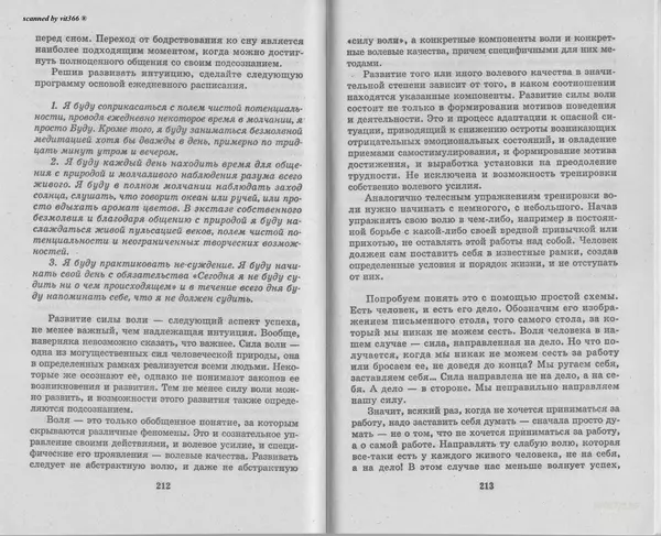 Любовь Орлова - Подсознание и его возможности. Ваш мозг и подсознание могут все - 2009 - Страница № 107
