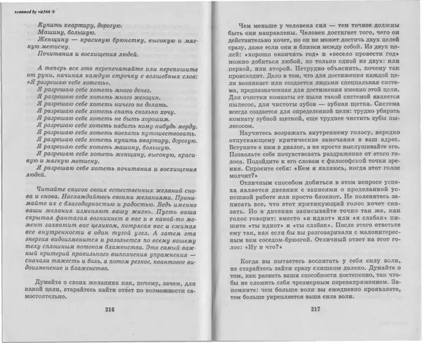 Любовь Орлова - Подсознание и его возможности. Ваш мозг и подсознание могут все - 2009 - Страница № 109