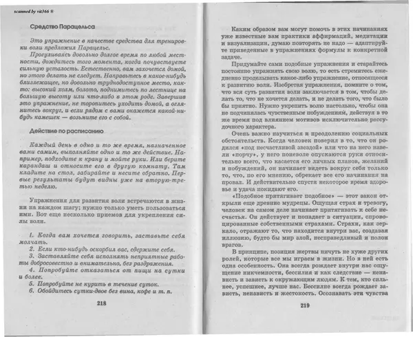 Любовь Орлова - Подсознание и его возможности. Ваш мозг и подсознание могут все - 2009 - Страница № 110