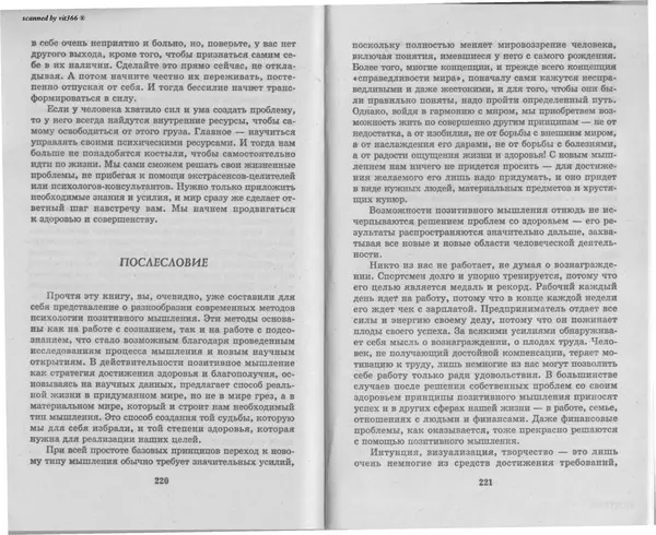 Любовь Орлова - Подсознание и его возможности. Ваш мозг и подсознание могут все - 2009 - Страница № 111