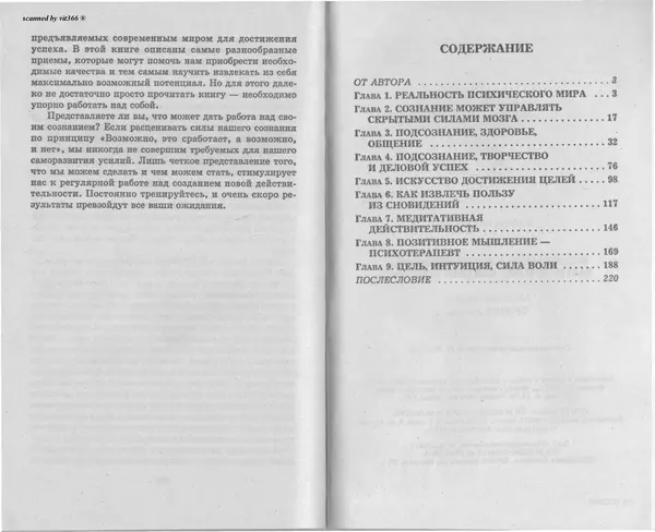 Любовь Орлова - Подсознание и его возможности. Ваш мозг и подсознание могут все - 2009 - Страница № 112