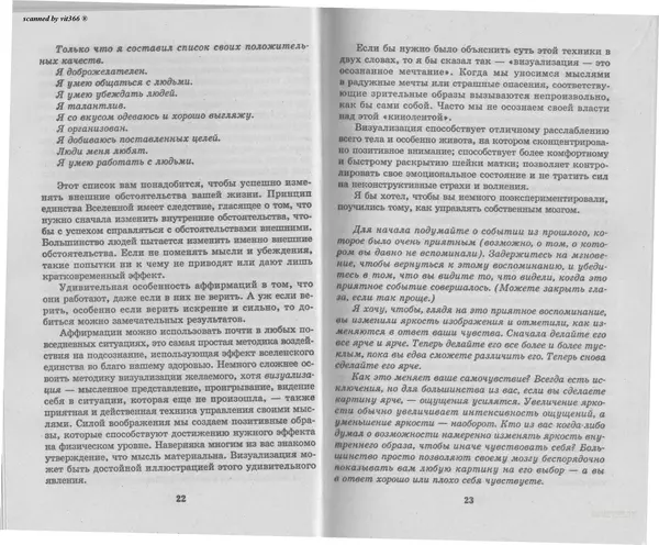 Любовь Орлова - Подсознание и его возможности. Ваш мозг и подсознание могут все - 2009 - Страница № 12