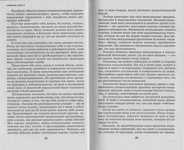 Любовь Орлова - Подсознание и его возможности. Ваш мозг и подсознание могут все - 2009 - Страница № 15