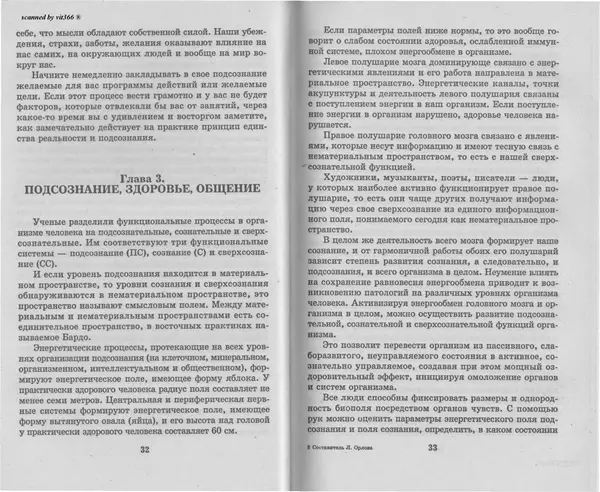 Любовь Орлова - Подсознание и его возможности. Ваш мозг и подсознание могут все - 2009 - Страница № 17