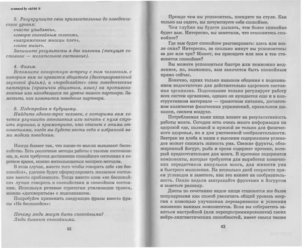 Любовь Орлова - Подсознание и его возможности. Ваш мозг и подсознание могут все - 2009 - Страница № 22