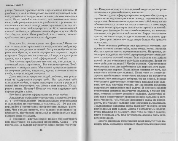 Любовь Орлова - Подсознание и его возможности. Ваш мозг и подсознание могут все - 2009 - Страница № 24