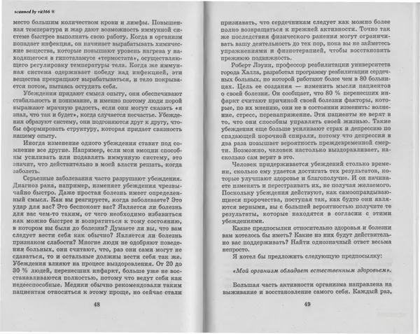 Любовь Орлова - Подсознание и его возможности. Ваш мозг и подсознание могут все - 2009 - Страница № 25