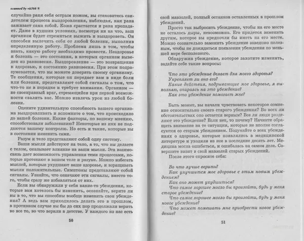 Любовь Орлова - Подсознание и его возможности. Ваш мозг и подсознание могут все - 2009 - Страница № 26