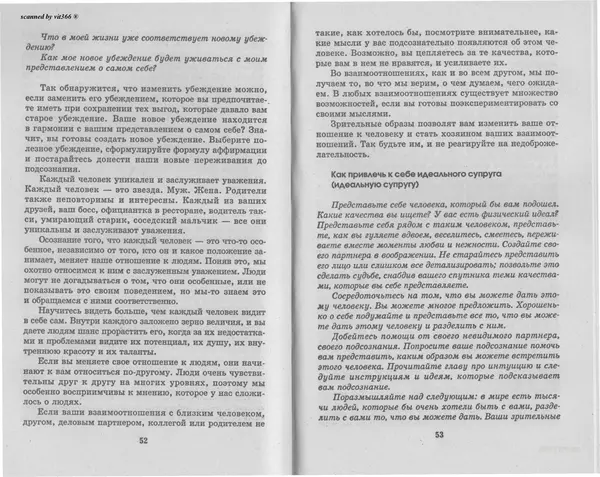 Любовь Орлова - Подсознание и его возможности. Ваш мозг и подсознание могут все - 2009 - Страница № 27