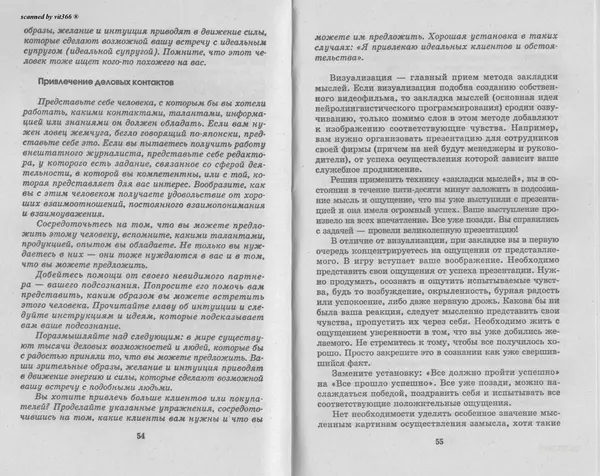 Любовь Орлова - Подсознание и его возможности. Ваш мозг и подсознание могут все - 2009 - Страница № 28