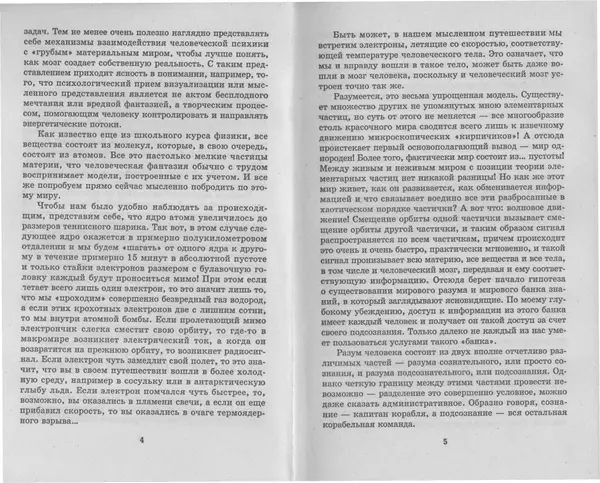 Любовь Орлова - Подсознание и его возможности. Ваш мозг и подсознание могут все - 2009 - Страница № 3
