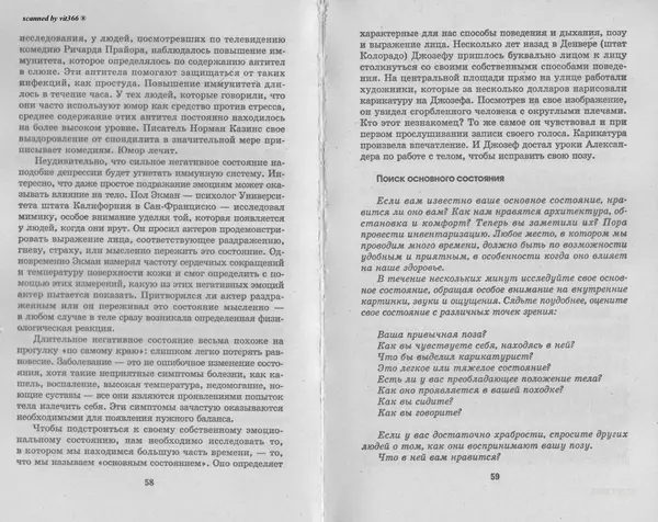 Любовь Орлова - Подсознание и его возможности. Ваш мозг и подсознание могут все - 2009 - Страница № 30