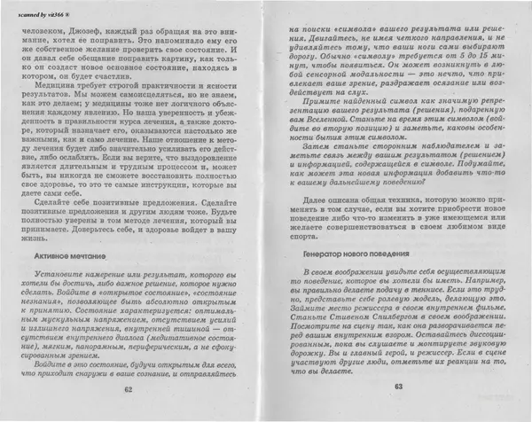 Любовь Орлова - Подсознание и его возможности. Ваш мозг и подсознание могут все - 2009 - Страница № 32