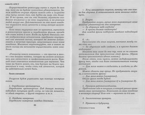Любовь Орлова - Подсознание и его возможности. Ваш мозг и подсознание могут все - 2009 - Страница № 33