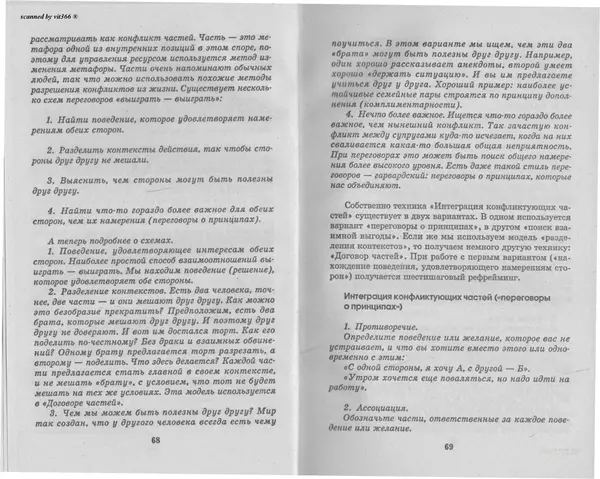 Любовь Орлова - Подсознание и его возможности. Ваш мозг и подсознание могут все - 2009 - Страница № 35