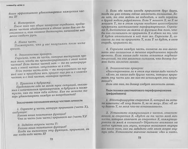 Любовь Орлова - Подсознание и его возможности. Ваш мозг и подсознание могут все - 2009 - Страница № 37