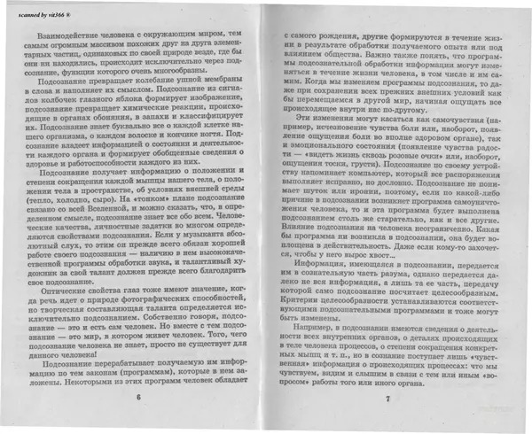 Любовь Орлова - Подсознание и его возможности. Ваш мозг и подсознание могут все - 2009 - Страница № 4