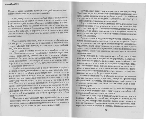 Любовь Орлова - Подсознание и его возможности. Ваш мозг и подсознание могут все - 2009 - Страница № 40