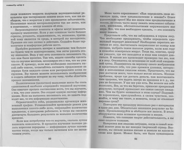 Любовь Орлова - Подсознание и его возможности. Ваш мозг и подсознание могут все - 2009 - Страница № 41