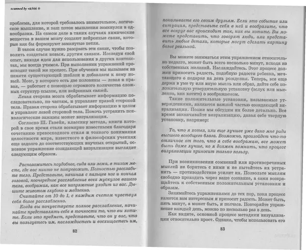 Любовь Орлова - Подсознание и его возможности. Ваш мозг и подсознание могут все - 2009 - Страница № 42