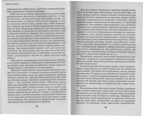 Любовь Орлова - Подсознание и его возможности. Ваш мозг и подсознание могут все - 2009 - Страница № 43