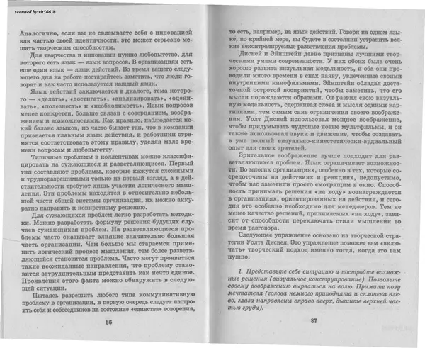 Любовь Орлова - Подсознание и его возможности. Ваш мозг и подсознание могут все - 2009 - Страница № 44