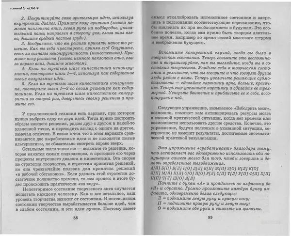 Любовь Орлова - Подсознание и его возможности. Ваш мозг и подсознание могут все - 2009 - Страница № 45