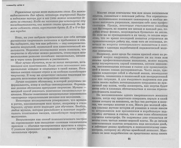 Любовь Орлова - Подсознание и его возможности. Ваш мозг и подсознание могут все - 2009 - Страница № 46