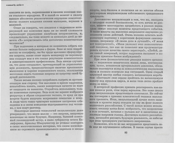 Любовь Орлова - Подсознание и его возможности. Ваш мозг и подсознание могут все - 2009 - Страница № 47