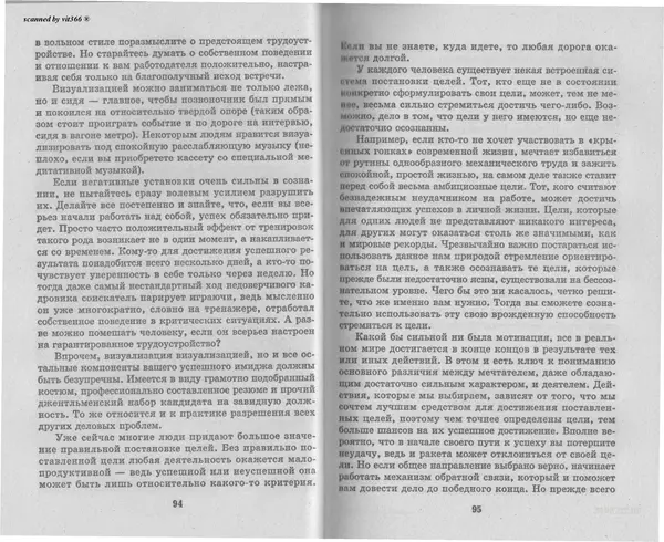 Любовь Орлова - Подсознание и его возможности. Ваш мозг и подсознание могут все - 2009 - Страница № 48
