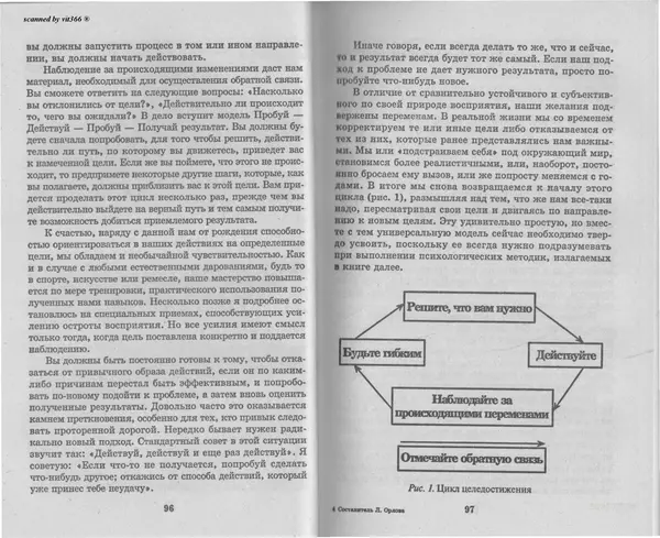 Любовь Орлова - Подсознание и его возможности. Ваш мозг и подсознание могут все - 2009 - Страница № 49