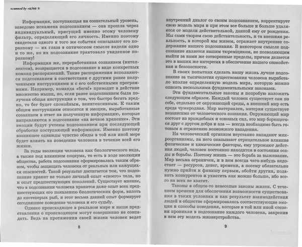 Любовь Орлова - Подсознание и его возможности. Ваш мозг и подсознание могут все - 2009 - Страница № 5