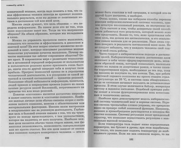 Любовь Орлова - Подсознание и его возможности. Ваш мозг и подсознание могут все - 2009 - Страница № 51