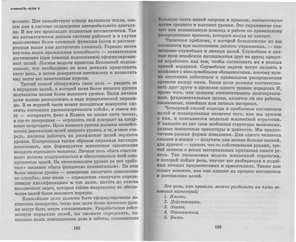 Любовь Орлова - Подсознание и его возможности. Ваш мозг и подсознание могут все - 2009 - Страница № 52