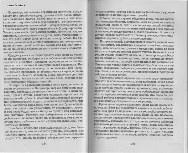 Любовь Орлова - Подсознание и его возможности. Ваш мозг и подсознание могут все - 2009 - Страница № 53