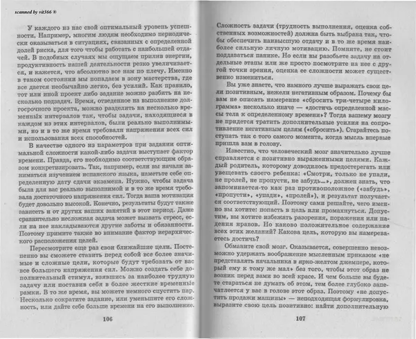 Любовь Орлова - Подсознание и его возможности. Ваш мозг и подсознание могут все - 2009 - Страница № 54