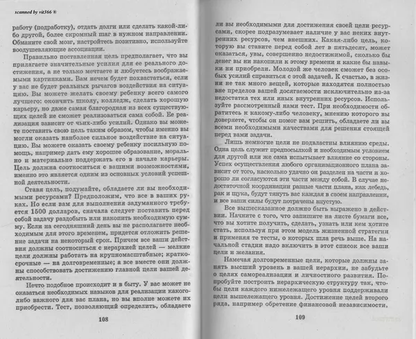 Любовь Орлова - Подсознание и его возможности. Ваш мозг и подсознание могут все - 2009 - Страница № 55