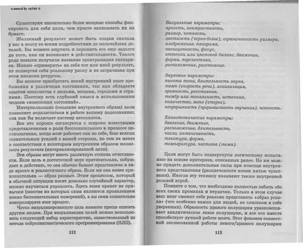 Любовь Орлова - Подсознание и его возможности. Ваш мозг и подсознание могут все - 2009 - Страница № 57
