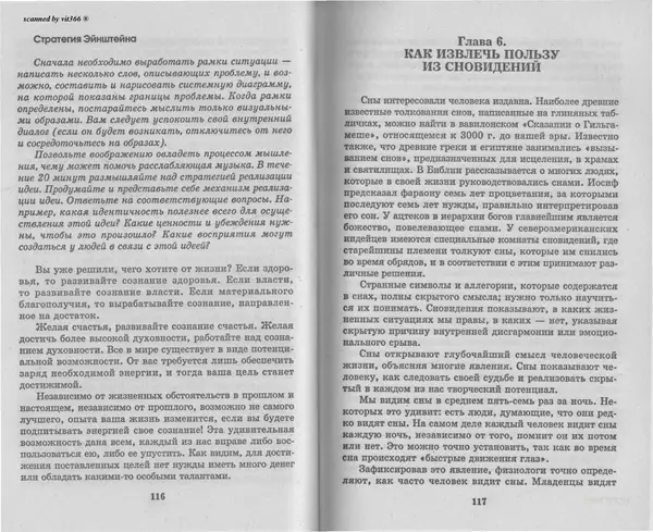 Любовь Орлова - Подсознание и его возможности. Ваш мозг и подсознание могут все - 2009 - Страница № 59