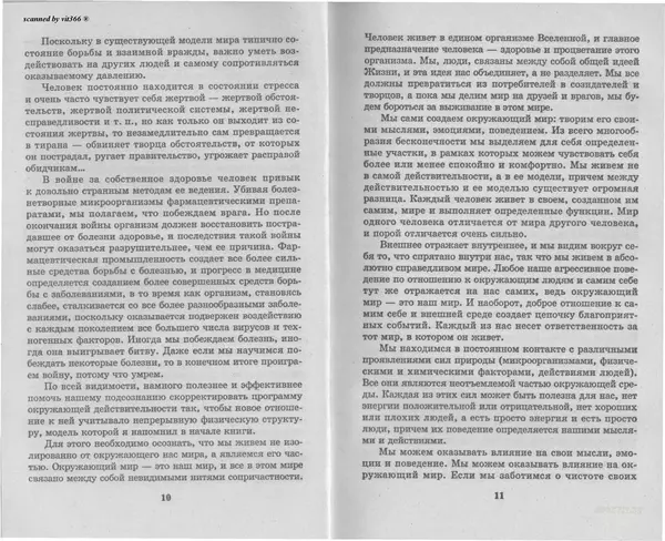 Любовь Орлова - Подсознание и его возможности. Ваш мозг и подсознание могут все - 2009 - Страница № 6