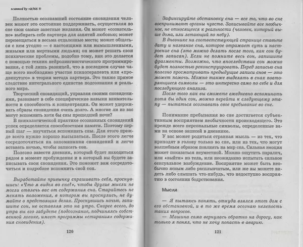 Любовь Орлова - Подсознание и его возможности. Ваш мозг и подсознание могут все - 2009 - Страница № 61