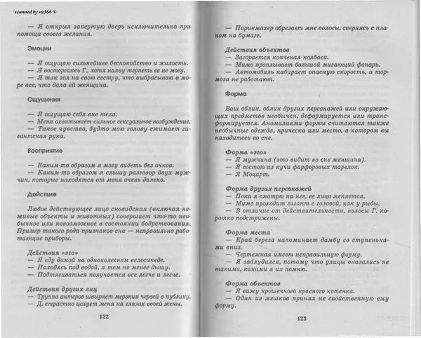 Любовь Орлова - Подсознание и его возможности. Ваш мозг и подсознание могут все - 2009 - Страница № 62