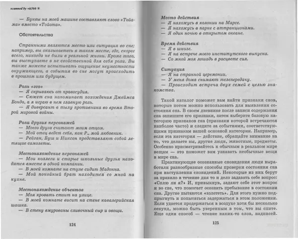 Любовь Орлова - Подсознание и его возможности. Ваш мозг и подсознание могут все - 2009 - Страница № 63