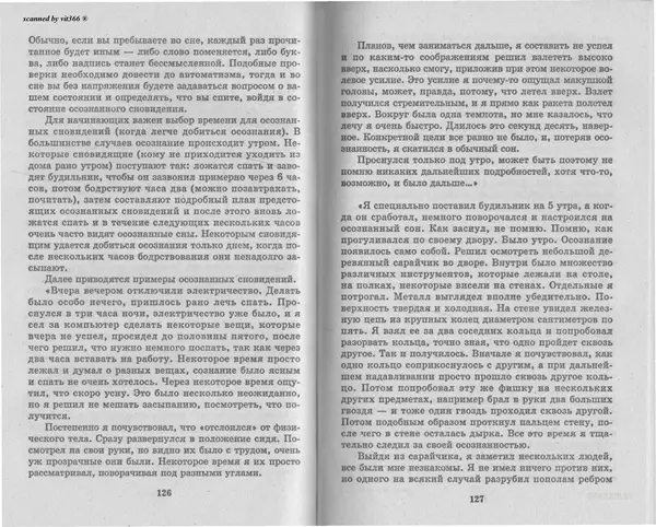 Любовь Орлова - Подсознание и его возможности. Ваш мозг и подсознание могут все - 2009 - Страница № 64
