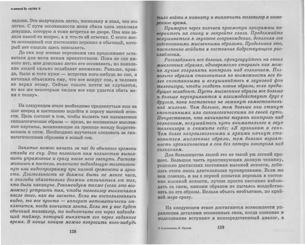 Любовь Орлова - Подсознание и его возможности. Ваш мозг и подсознание могут все - 2009 - Страница № 65