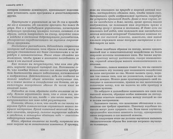 Любовь Орлова - Подсознание и его возможности. Ваш мозг и подсознание могут все - 2009 - Страница № 66