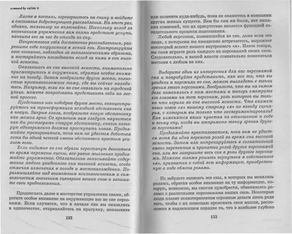 Любовь Орлова - Подсознание и его возможности. Ваш мозг и подсознание могут все - 2009 - Страница № 67