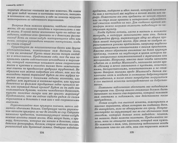 Любовь Орлова - Подсознание и его возможности. Ваш мозг и подсознание могут все - 2009 - Страница № 68